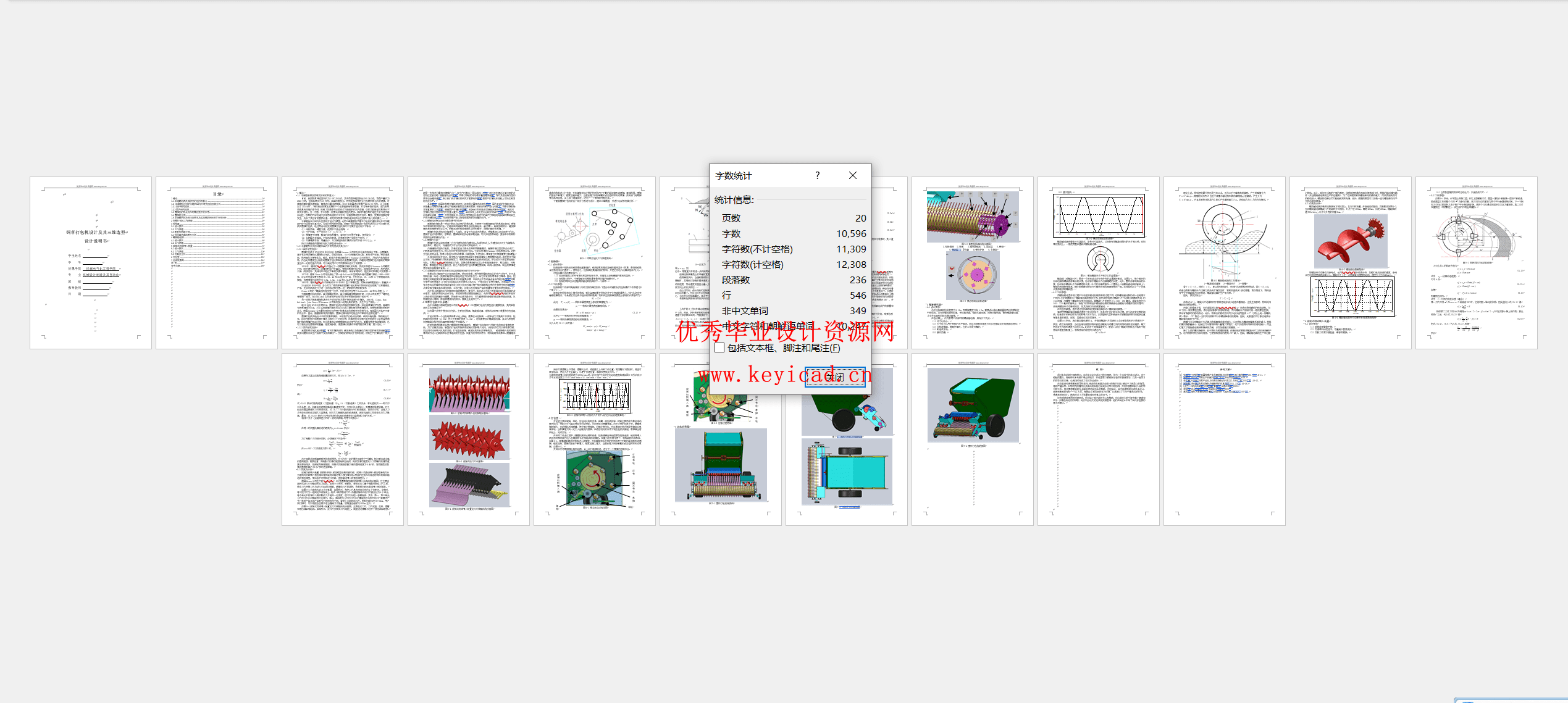 饲草打包机设计及其三维造型(附SolidWorks模型、CAD图纸、PPT) 饲草打包机设计及其三维造型(附SolidWorks模型、CAD图纸、PPT)