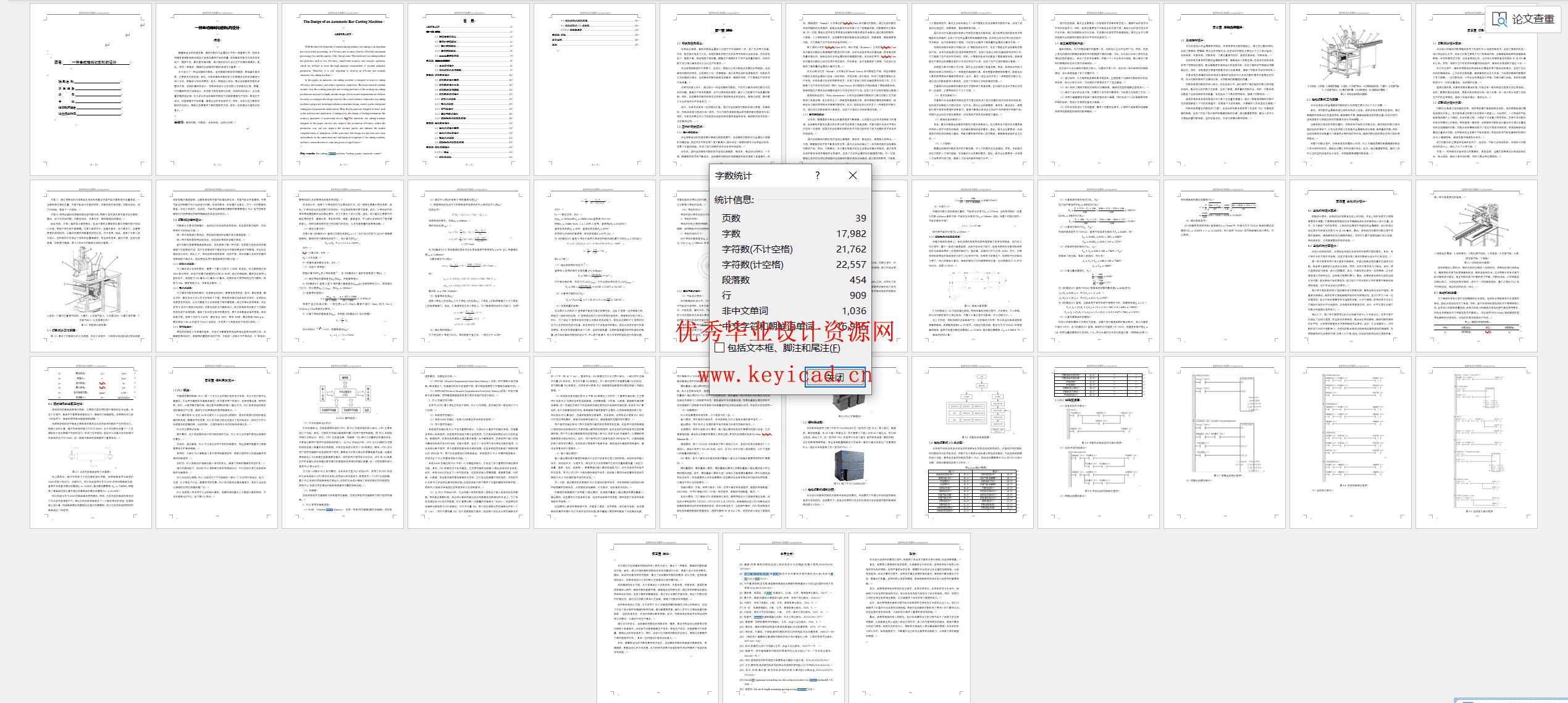 一种自动棒料切割机的设计(附SolidWorks模型、CAD图纸) 一种自动棒料切割机的设计(附SolidWorks模型、CAD图纸)