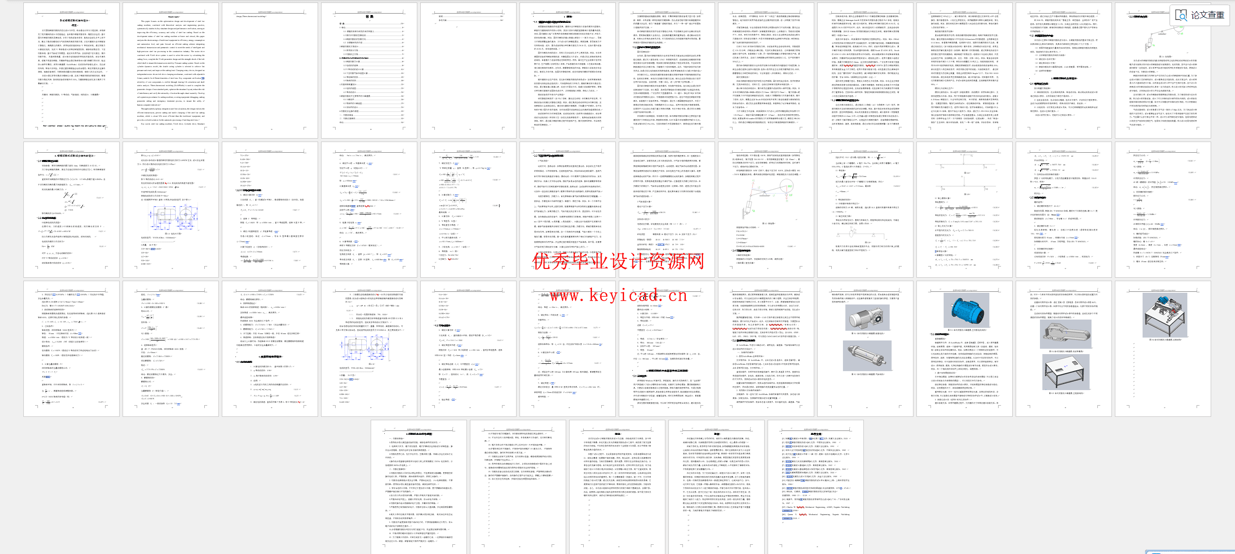 卧式钢筋切割机结构设计(附SolidWorks模型、CAD图纸) 卧式钢筋切割机结构设计(附SolidWorks模型、CAD图纸)