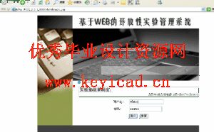 JSP+SQL2000基于WEB的开放性实验管理系统(附源码、开题报告、外文翻译)