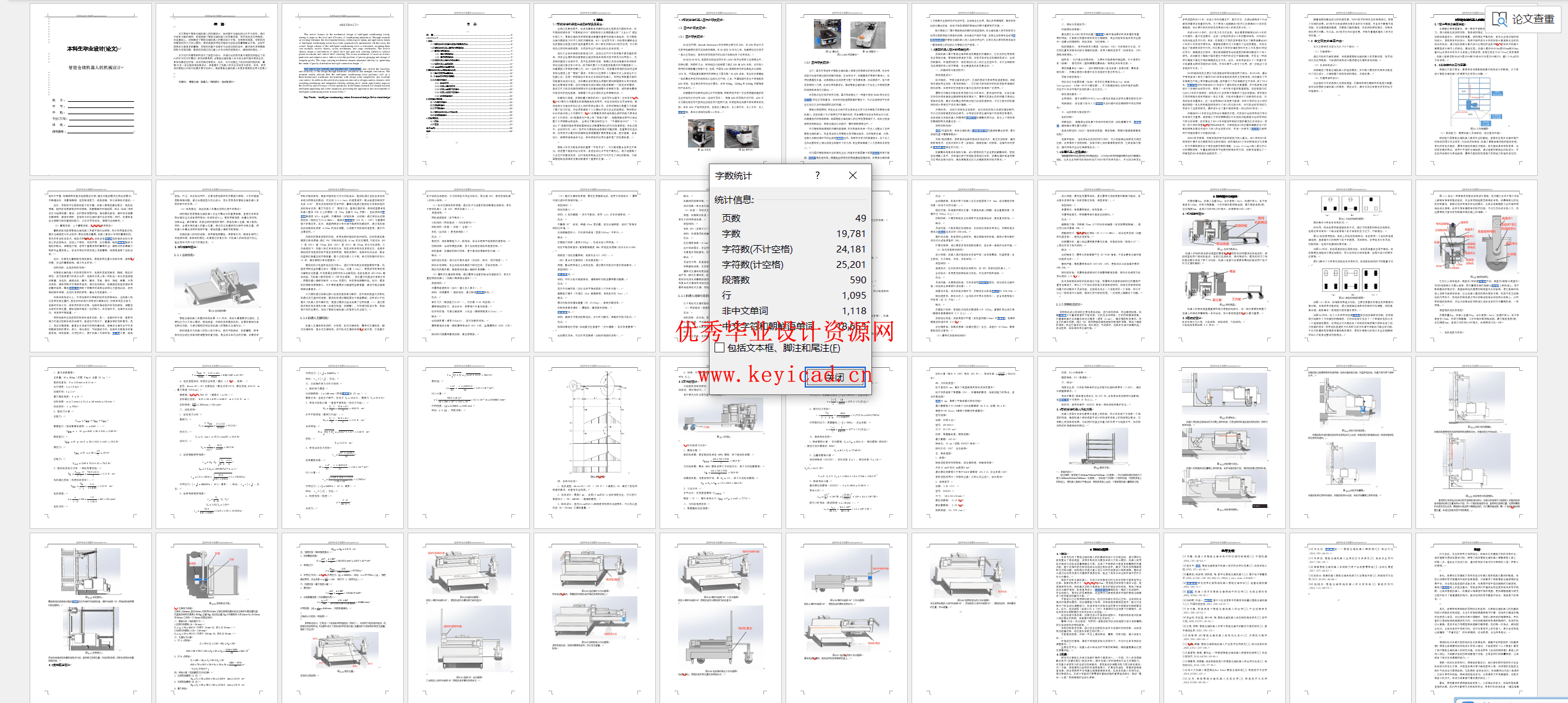 智能仓储机器人的机械设计(附SolidWorks模型、CAD图纸) 智能仓储机器人的机械设计(附SolidWorks模型、CAD图纸)