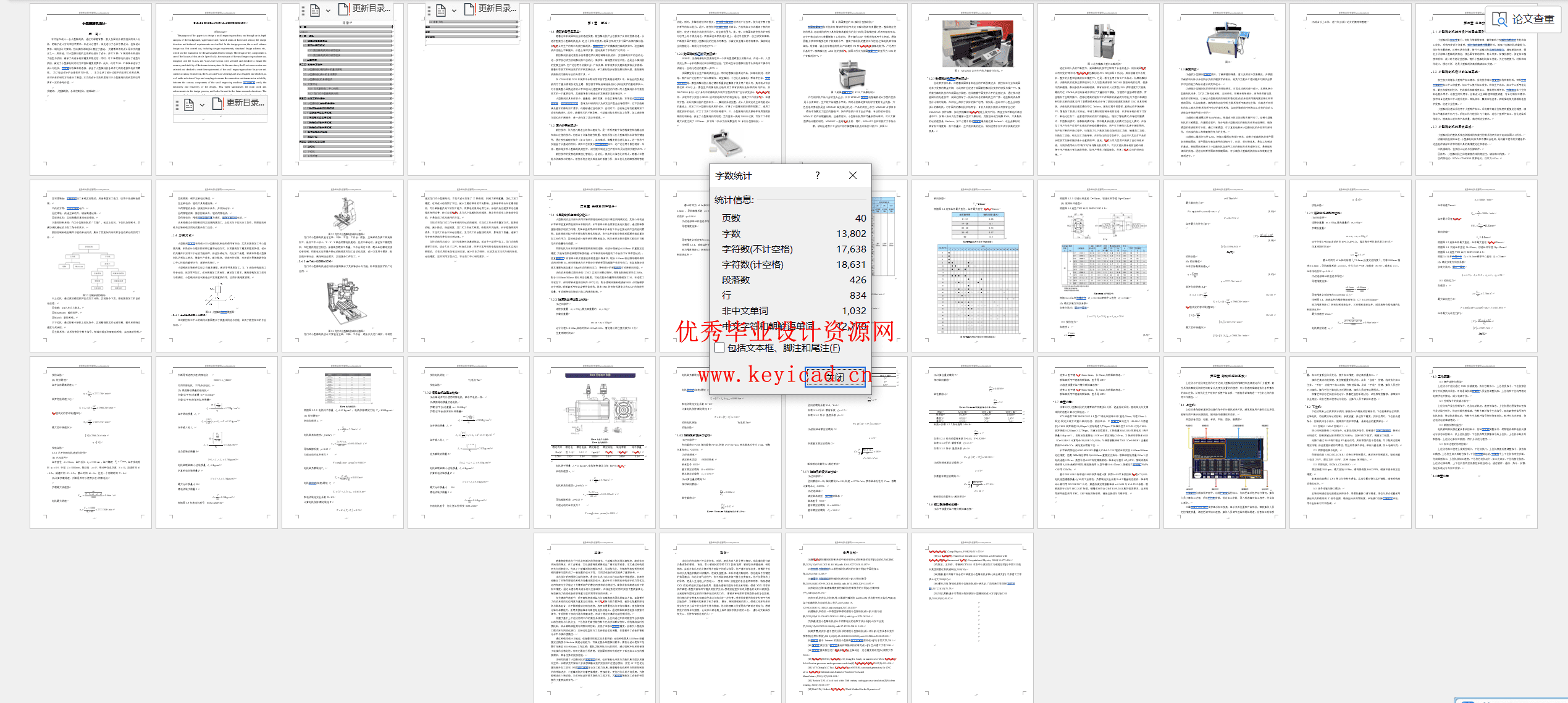 小型雕刻机设计(附SolidWorks、CAD图纸) 小型雕刻机设计(附SolidWorks、CAD图纸)