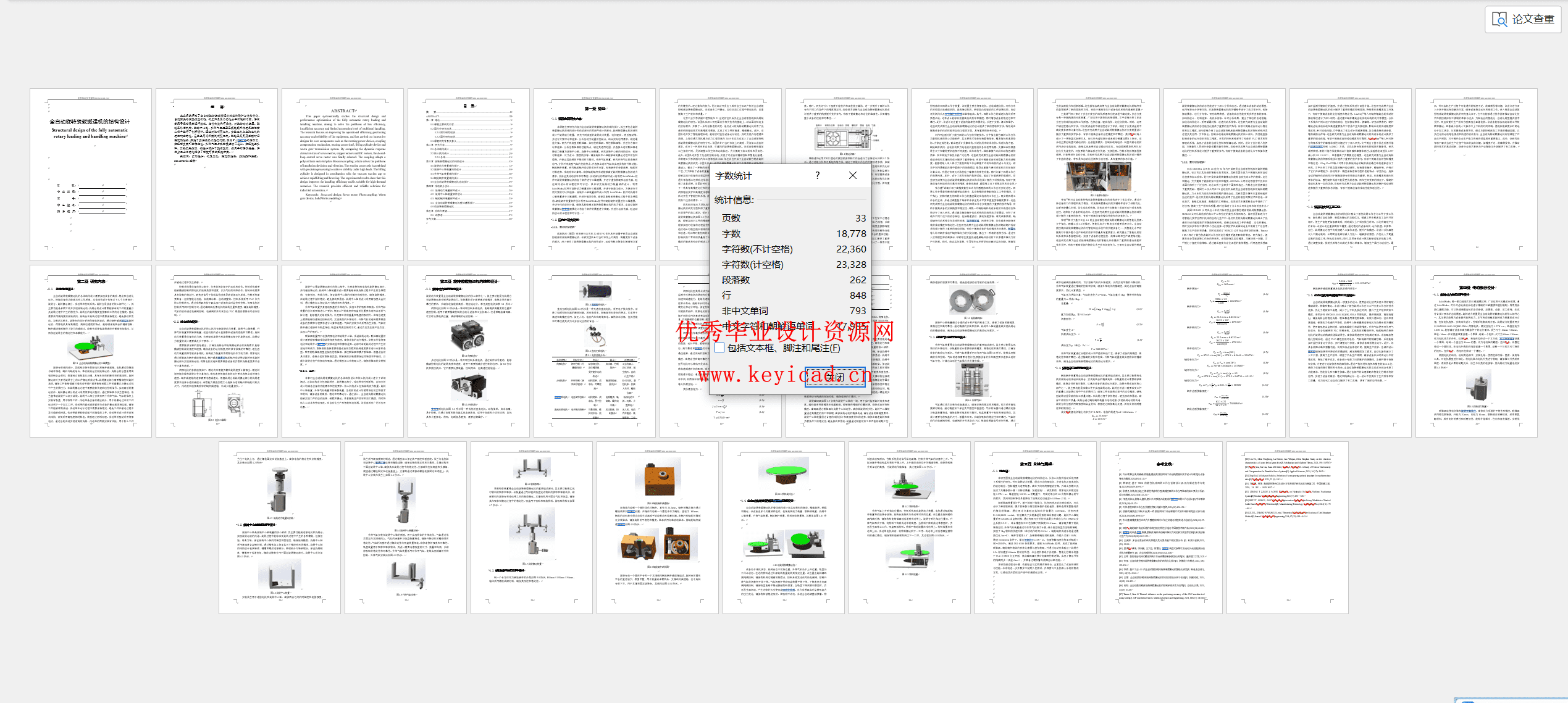 全自动旋转装载搬运机的结构设计(附SolidWorks模型、CAD图纸、开题报告、外文翻译) 全自动旋转装载搬运机的结构设计(附SolidWorks模型、CAD图纸、开题报告、外文翻译)