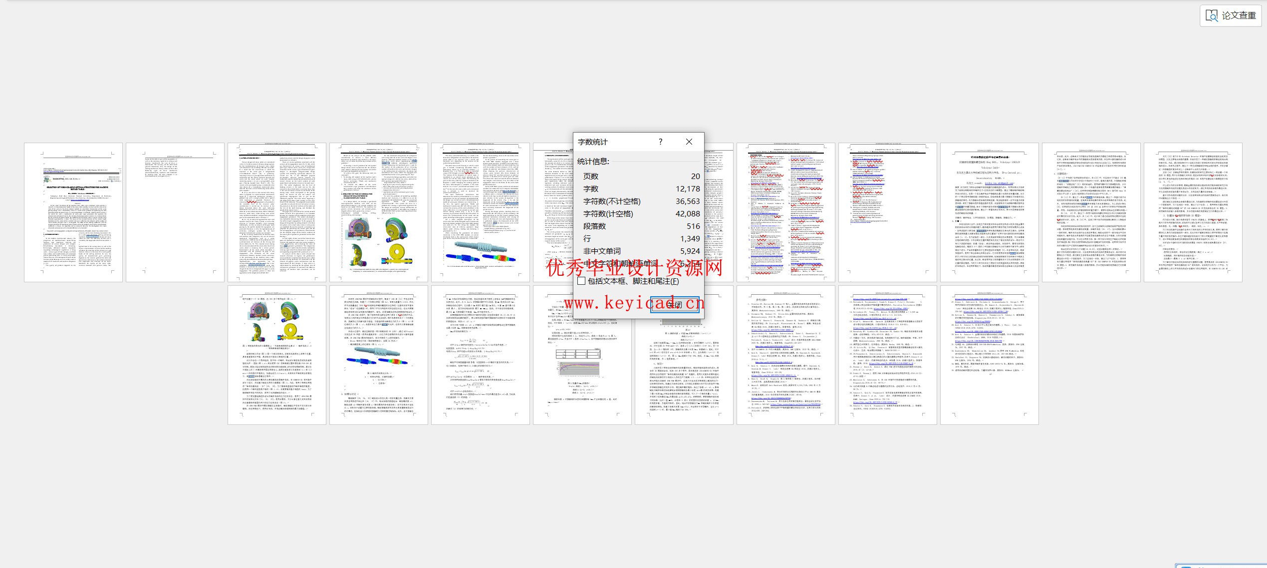机械转盘蜗轮蜗杆传动装置的选择