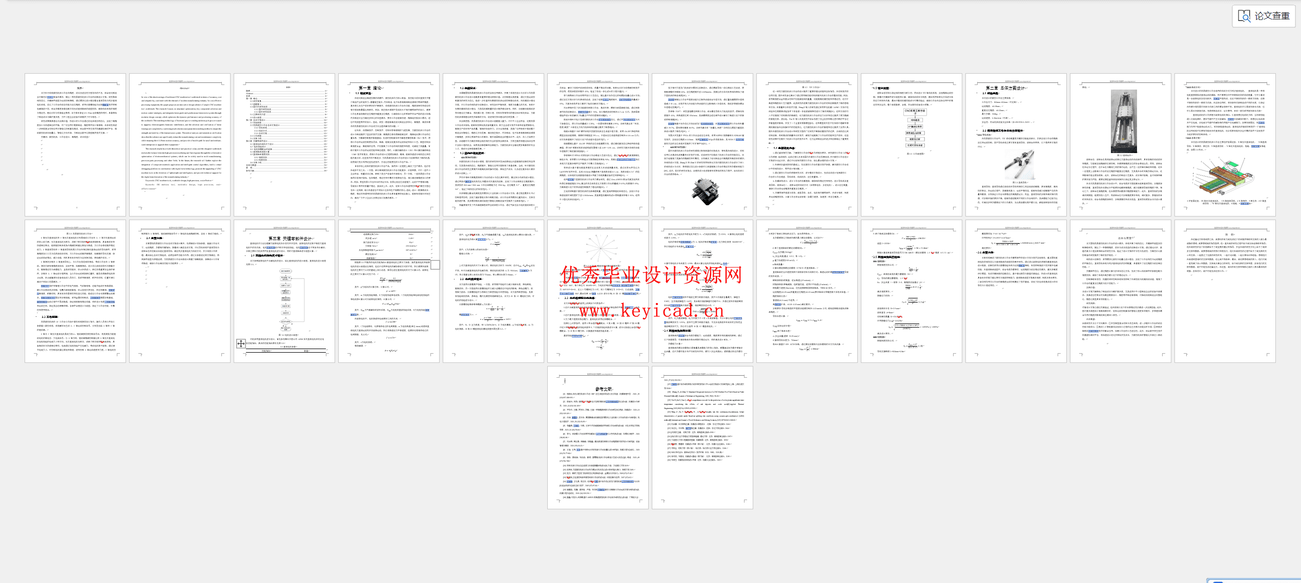 简易数控机床工作台设计（附SolidWorks模型、CAD图纸）