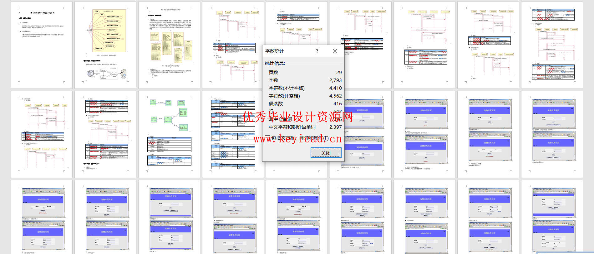 jsp+sql宠物诊所系统设计(附源码) jsp+sql宠物诊所系统设计(附源码)