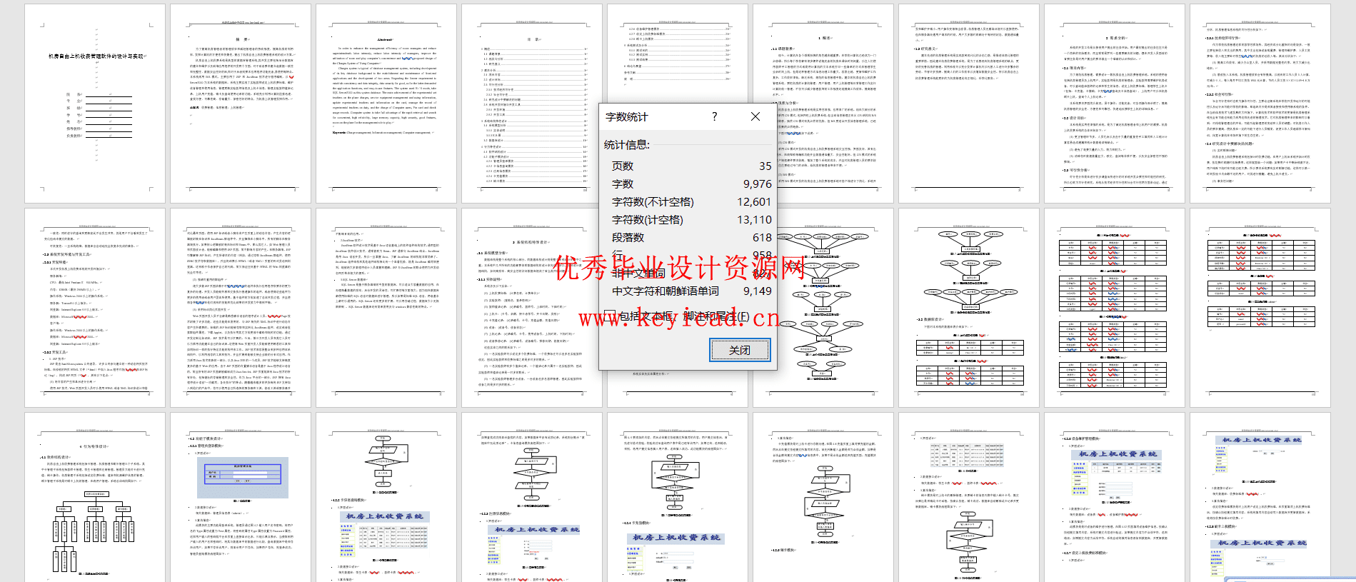 JSQ+SQL2000学校机房收费管理软件设计(附源码、外文翻译) JSQ+SQL2000学校机房收费管理软件设计(附源码、外文翻译)