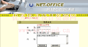 JSP+SQL办公自动化管理系统(附源码) JSP+SQL办公自动化管理系统(附源码)