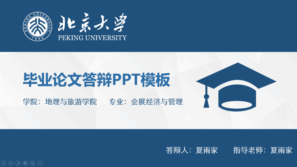 50套5种不同风格的毕业生PPT模板 50套5种不同风格的毕业生PPT模板