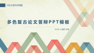 50套5种不同风格的毕业生PPT模板 50套5种不同风格的毕业生PPT模板