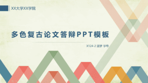 50套5种不同风格的毕业生PPT模板 50套5种不同风格的毕业生PPT模板