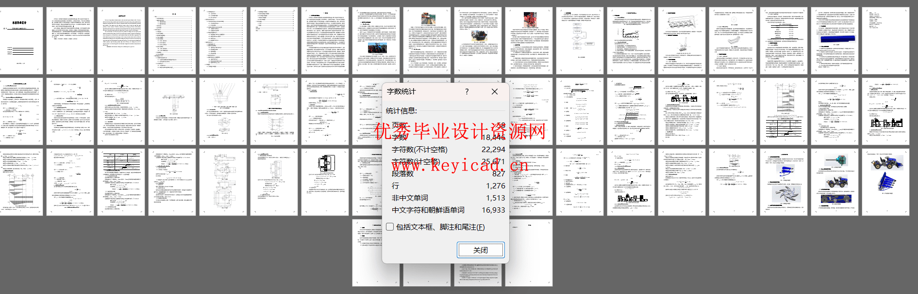 芦苇收割机关键部件设计(附Solidworks模型、CAD图纸) 芦苇收割机关键部件设计(附Solidworks模型、CAD图纸)