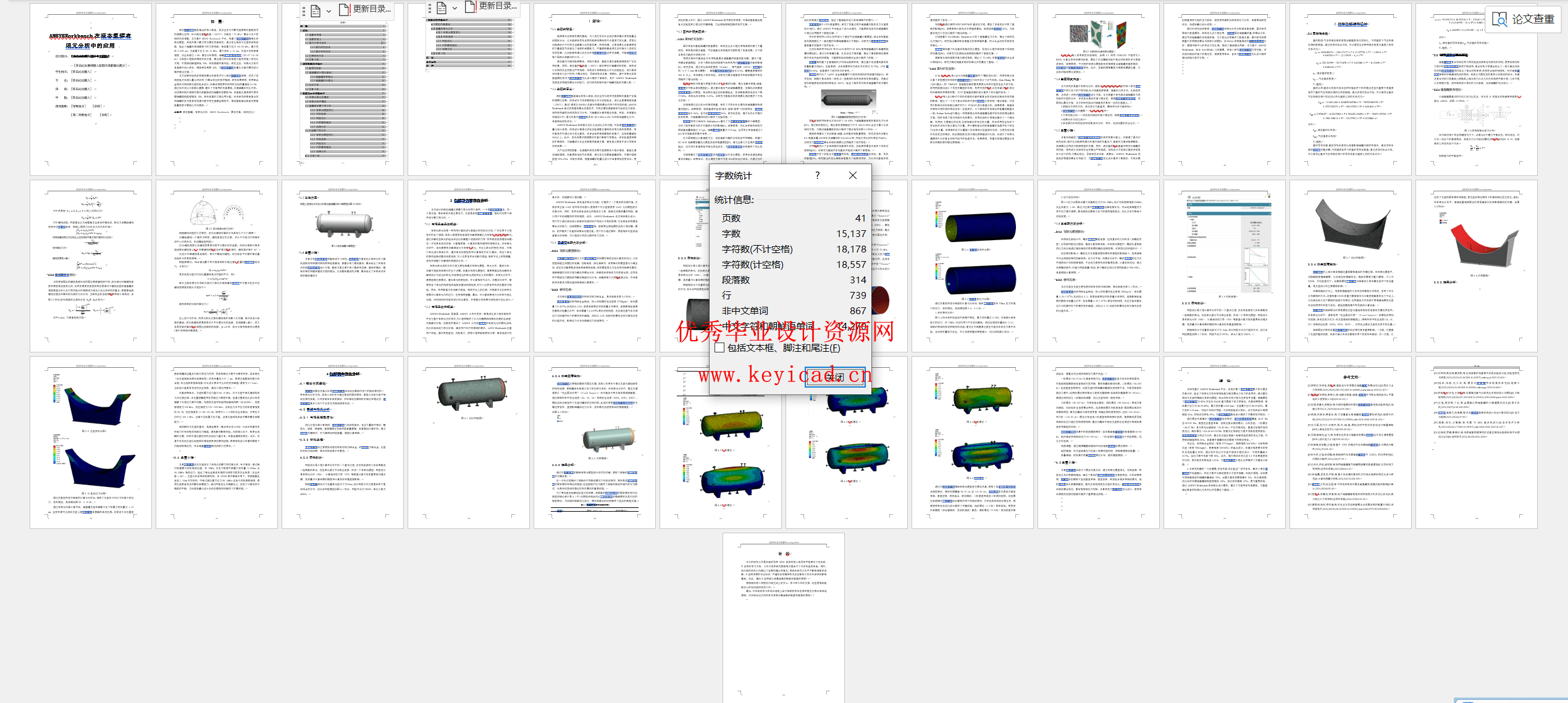 ANSYSWorkbench在液态氢罐有限元分析中的应用(附SolidWorks模型、ANSYS仿真源文件) ANSYSWorkbench在液态氢罐有限元分析中的应用(附SolidWorks模型、ANSYS仿真源文件)