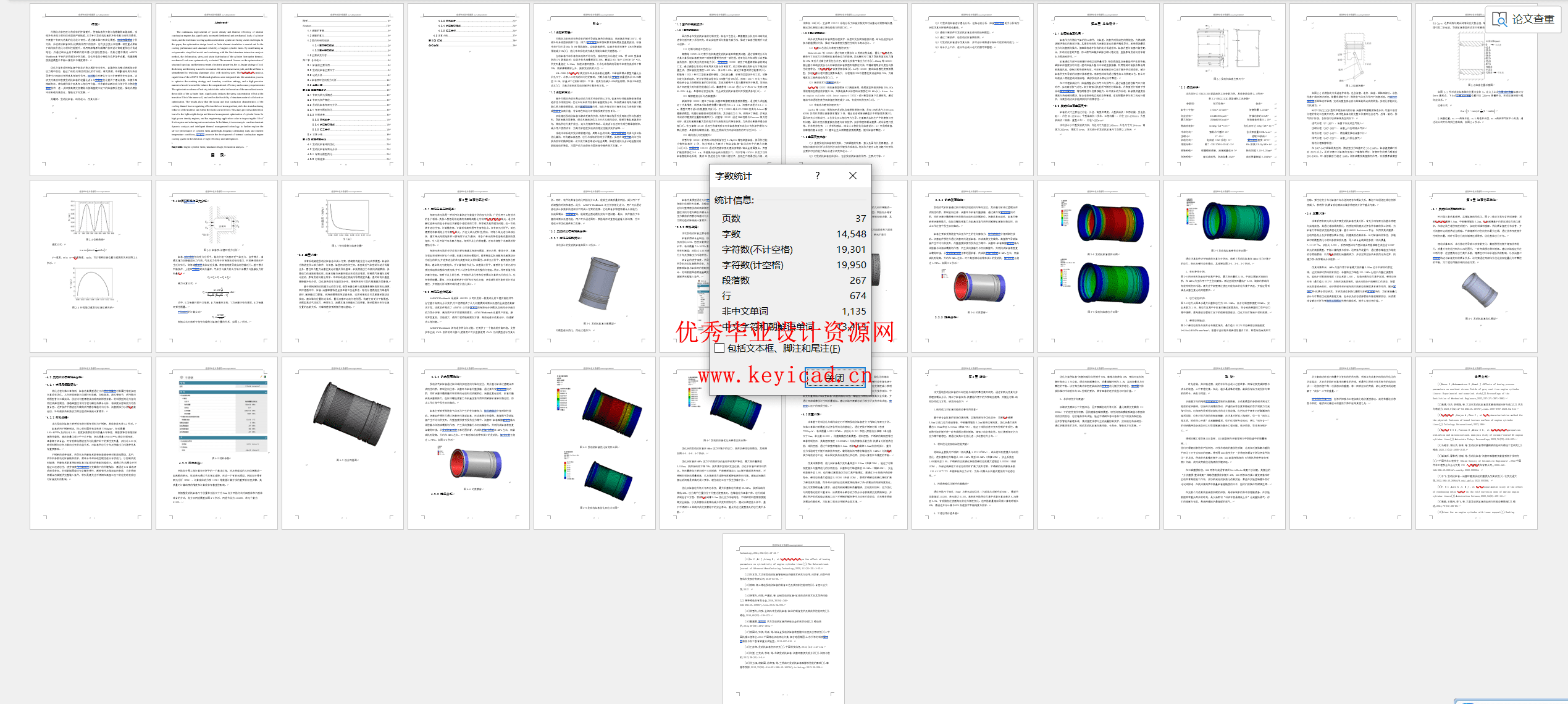 发动机冷却缸套的优化设计与仿真分析(附SolidWorks模型、CAD图纸、ANSYS仿真源文件) 发动机冷却缸套的优化设计与仿真分析(附SolidWorks模型、CAD图纸、ANSYS仿真源文件)