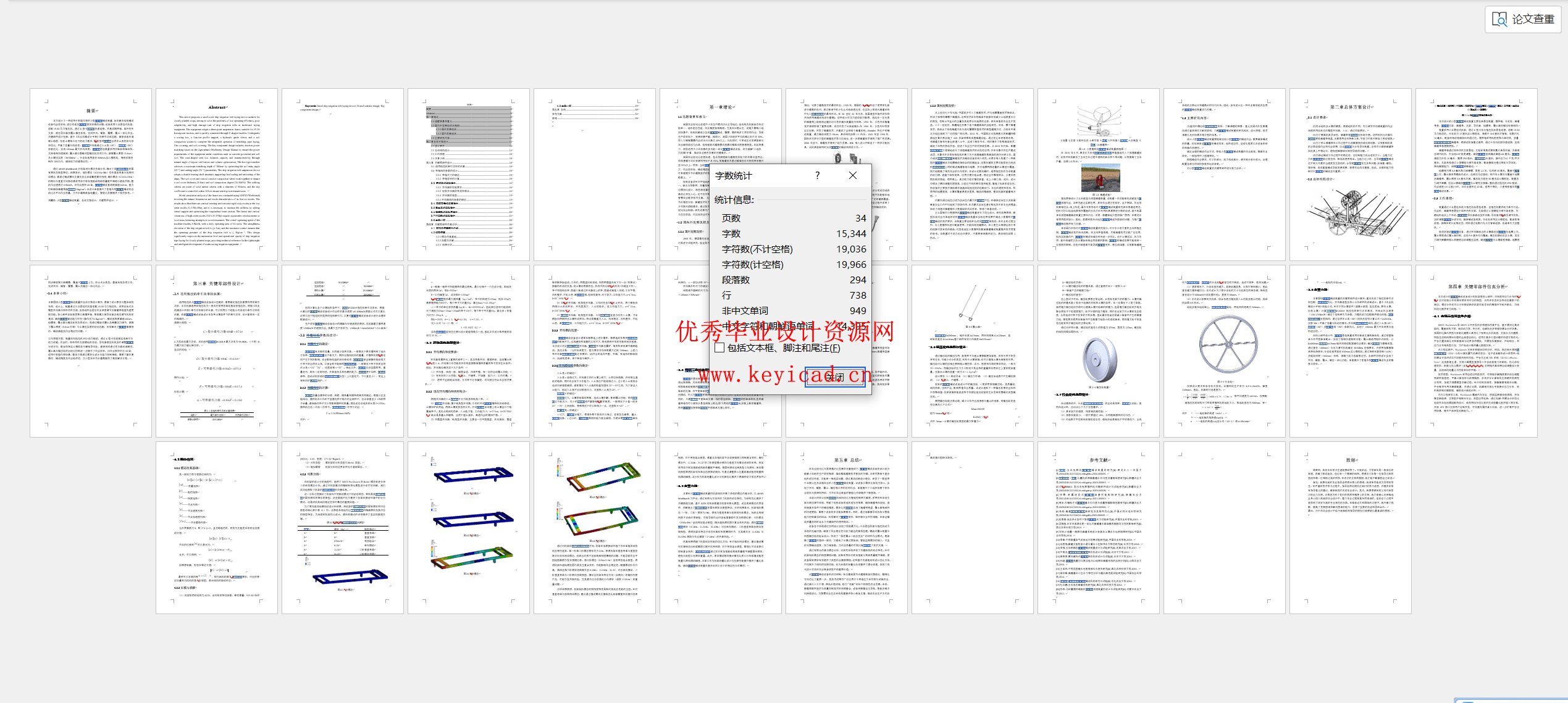 滴灌带铺设设备设计(附开题报告、SolidWorks模型、CAD图纸、ANSYS仿真源文件) 滴灌带铺设设备设计(附开题报告、SolidWorks模型、CAD图纸、ANSYS仿真源文件)