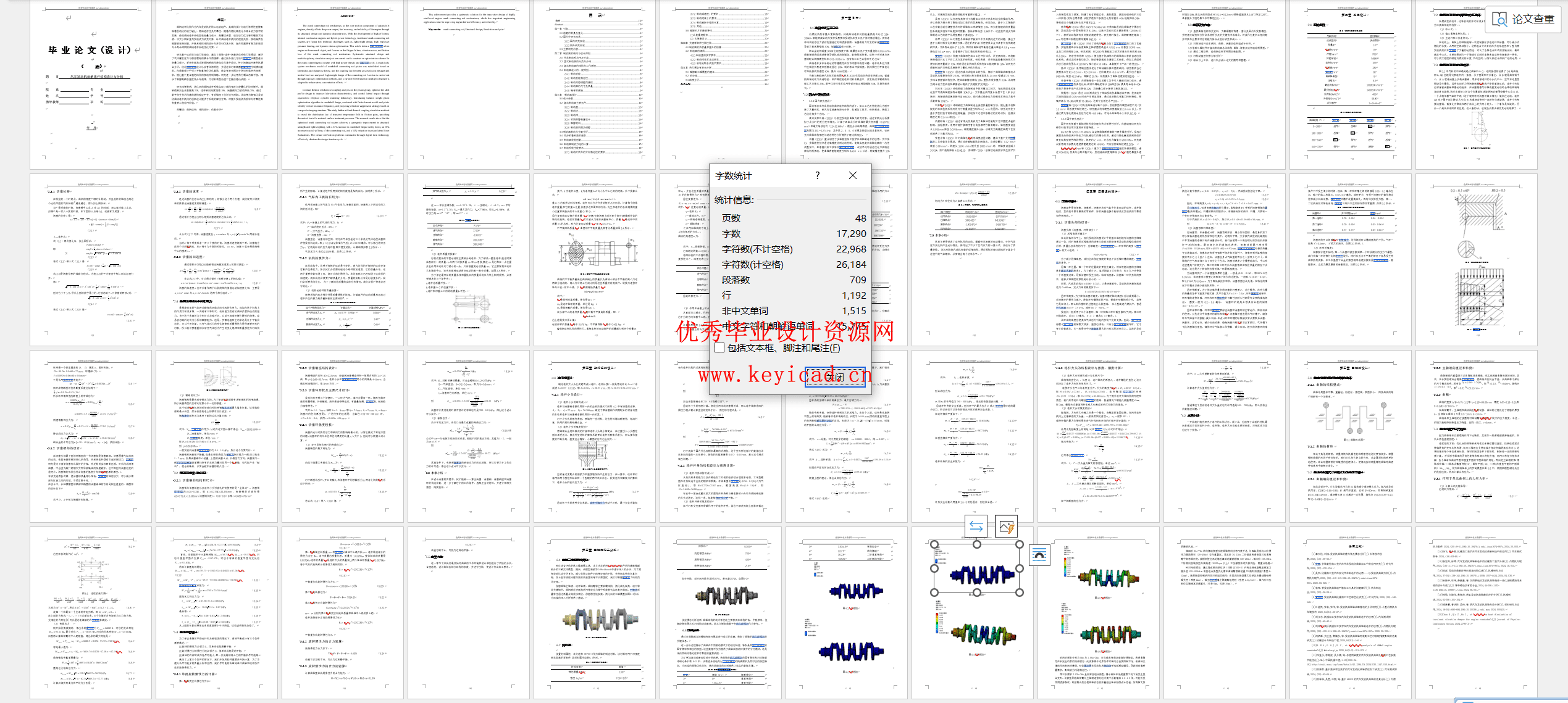 汽车发动机曲柄连杆结构设计与分析(附SolidWorks模型、CAD图纸、ANSYS仿真源文件) 汽车发动机曲柄连杆结构设计与分析(附SolidWorks模型、CAD图纸、ANSYS仿真源文件)