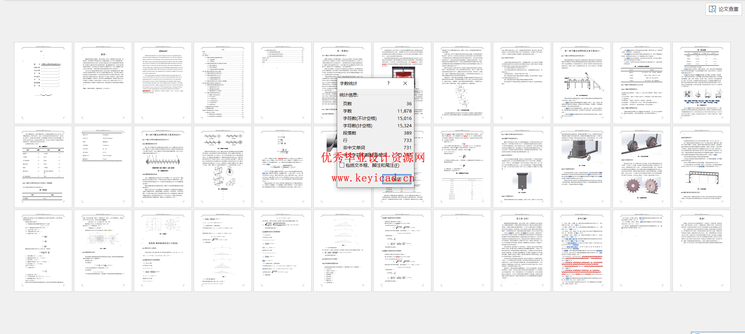 牛棚自动喂料机结构设计（附SolidWorks模型、CAD图纸、开题报告）