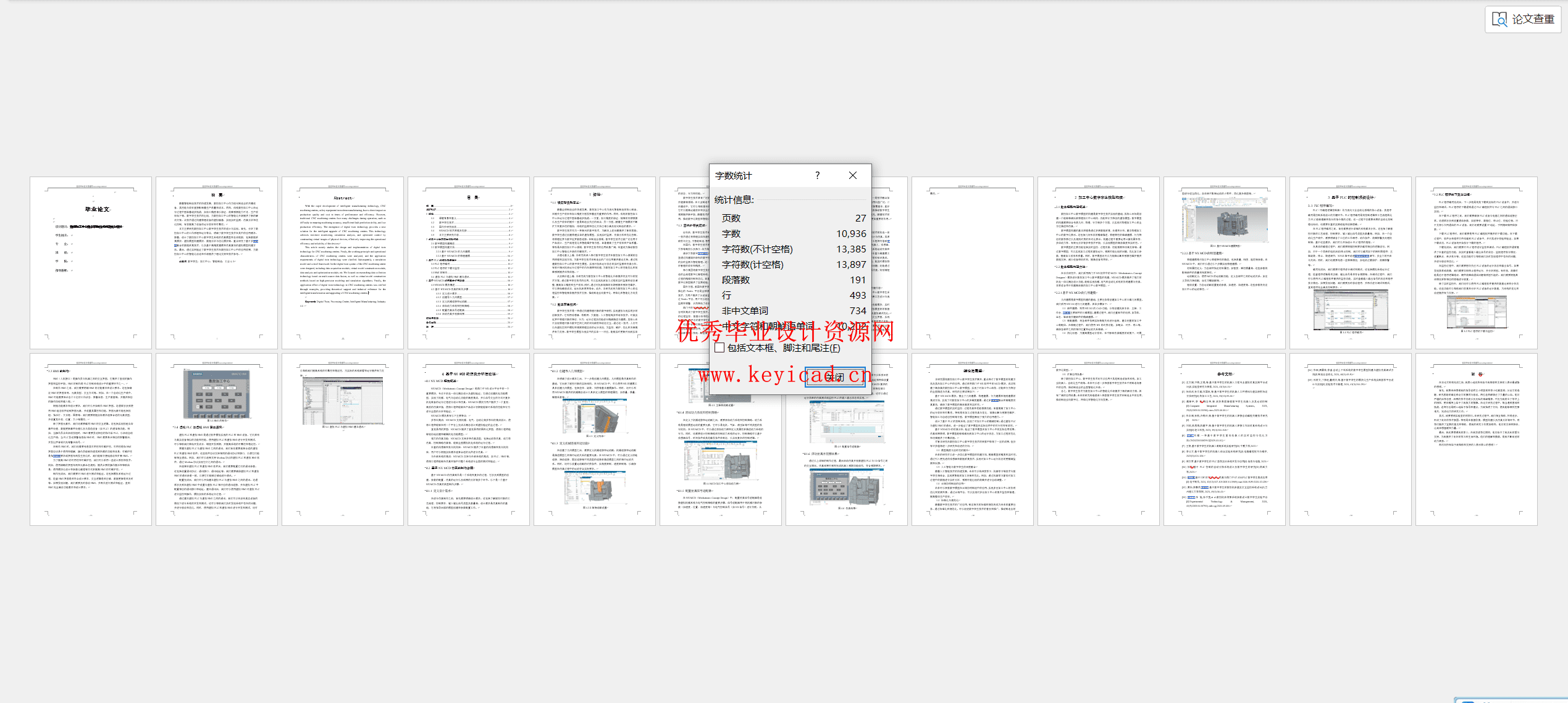 数控加工中心数字孪生技术的研究与设计(附UGMCD仿真程序、Solidworks模型、CAD图纸) 数控加工中心数字孪生技术的研究与设计(附UGMCD仿真程序、Solidworks模型、CAD图纸)