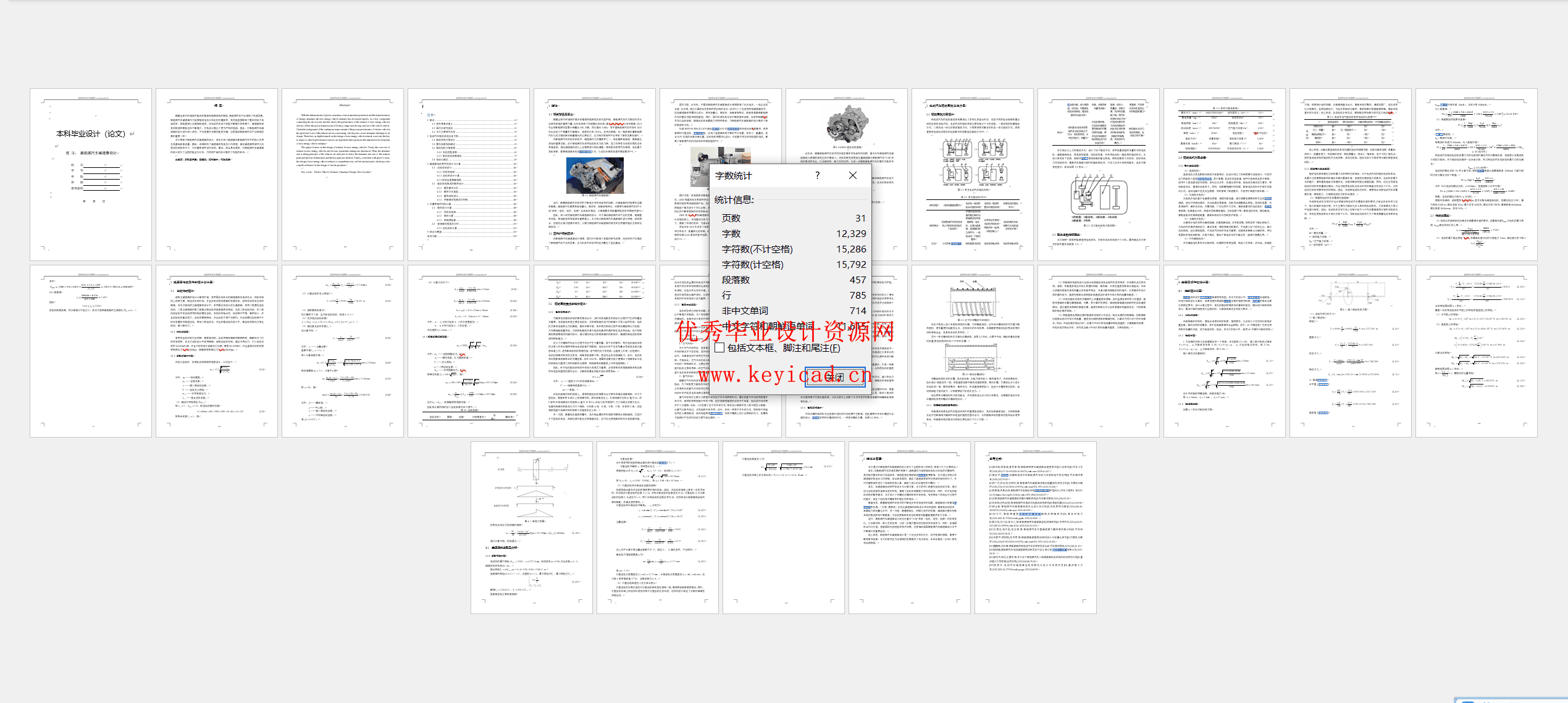新能源汽车减速器设计(附Solidworks模型、CAD图纸) 新能源汽车减速器设计(附Solidworks模型、CAD图纸)