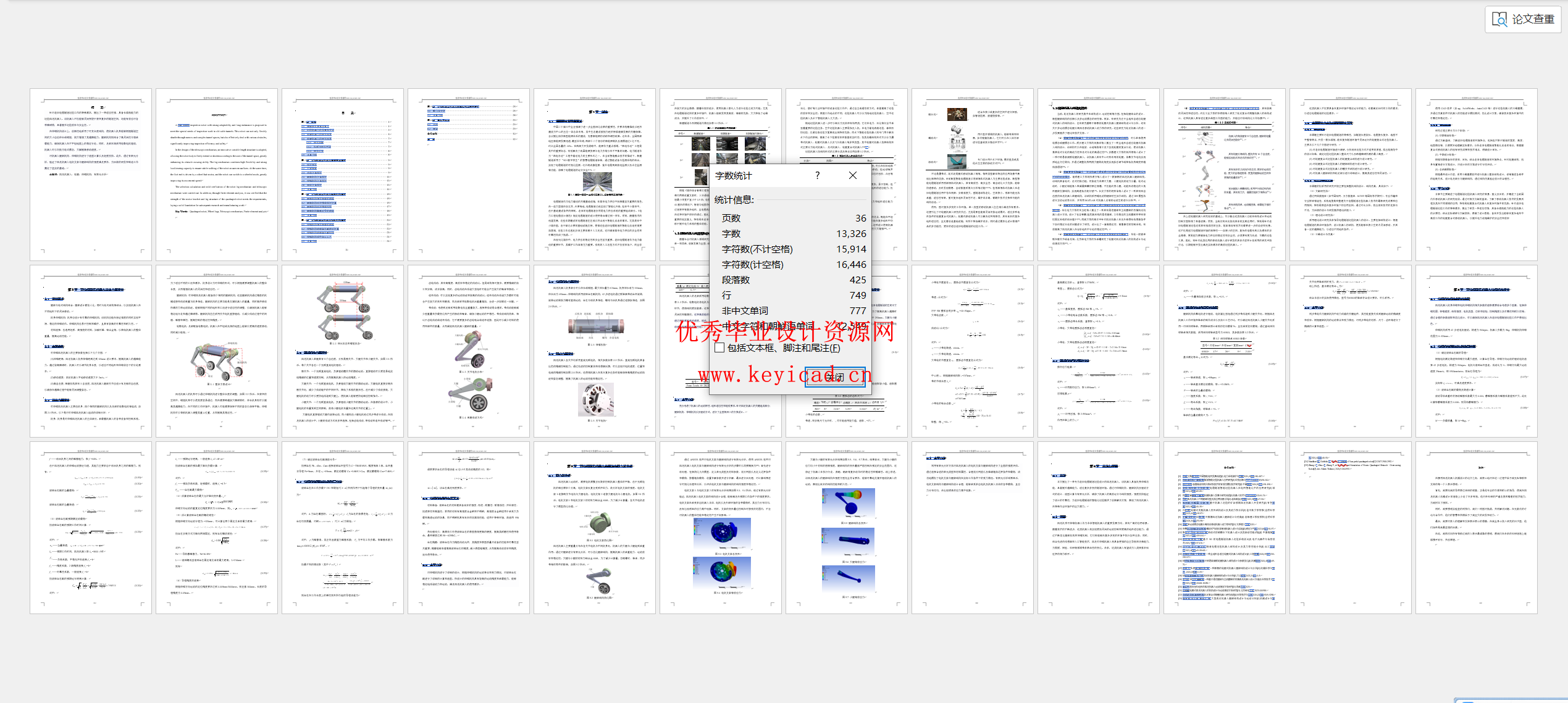 老旧电缆隧道轮腿复合式设计(附SolidWorks模型、CAD图纸、答辩PPT) 老旧电缆隧道轮腿复合式设计(附SolidWorks模型、CAD图纸、答辩PPT)