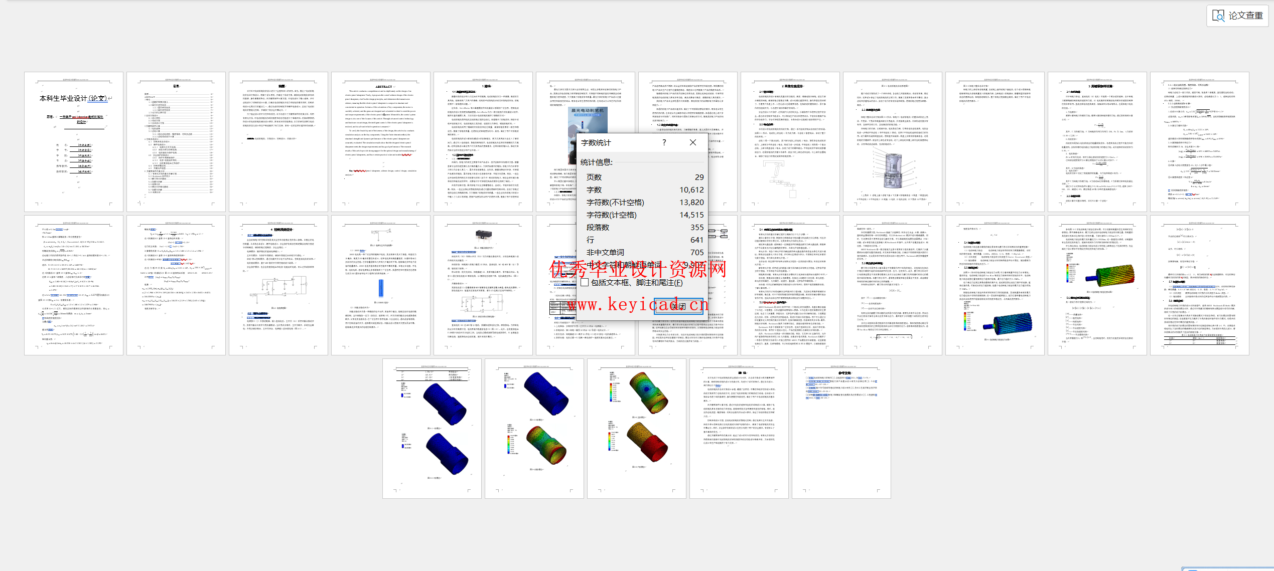 一种基于Solidworks的电动铅笔刀设计(附SolidWorks模型、CAD图纸、仿真视频) 一种基于Solidworks的电动铅笔刀设计(附SolidWorks模型、CAD图纸、仿真视频)