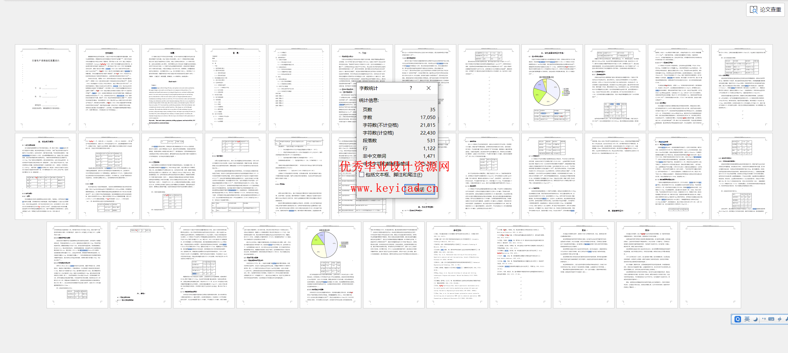 门窗生产系统钻孔装置设计(附SolidWorks模型、CAD图纸) 门窗生产系统钻孔装置设计(附SolidWorks模型、CAD图纸)