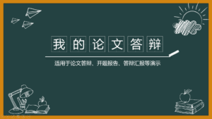 50套5种不同风格的毕业生PPT模板 50套5种不同风格的毕业生PPT模板