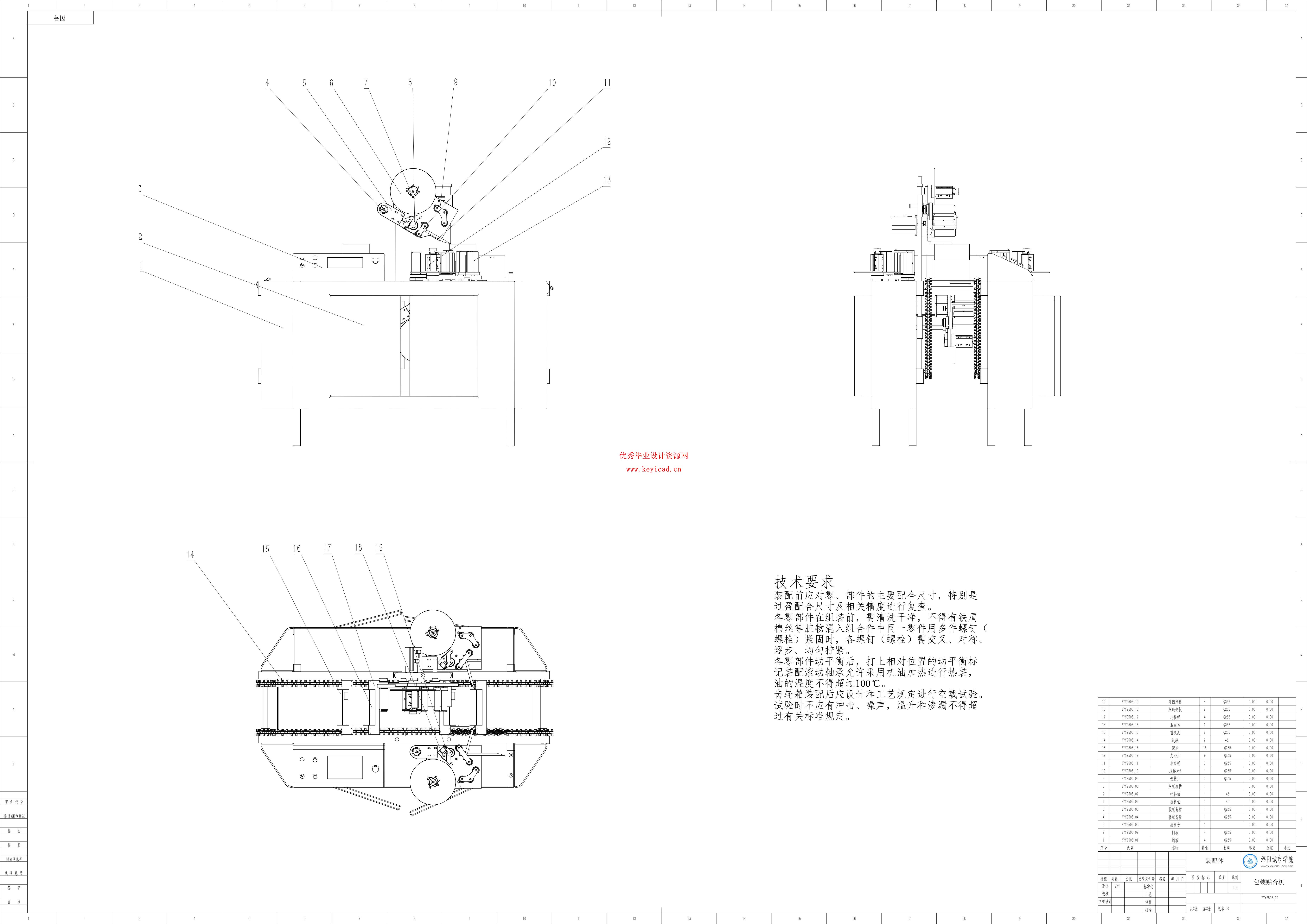 包装盒贴标结构设计(附SolidWorks模型、PDF图纸) 包装盒贴标结构设计(附SolidWorks模型、PDF图纸)