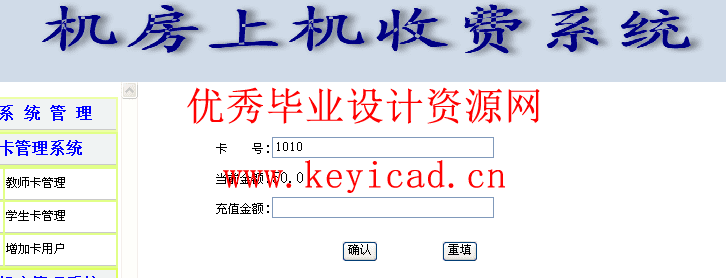 JSQ+SQL2000学校机房收费管理软件设计(附源码、外文翻译) JSQ+SQL2000学校机房收费管理软件设计(附源码、外文翻译)