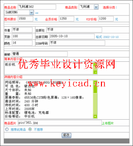 JSP+access手机销售系统(附源码、开题报告) JSP+access手机销售系统(附源码、开题报告)