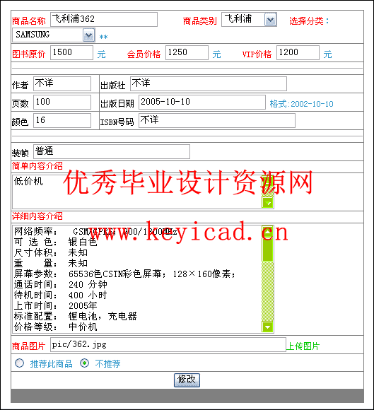 JSP+access手机销售系统(附源码、开题报告) JSP+access手机销售系统(附源码、开题报告)