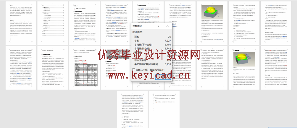 NJP1200型胶囊充填机转塔机构设计(附任务书、开题报告、仿真动画、附Solidworks模型、CAD图纸) NJP1200型胶囊充填机转塔机构设计(附任务书、开题报告、仿真动画、附Solidworks模型、CAD图纸)