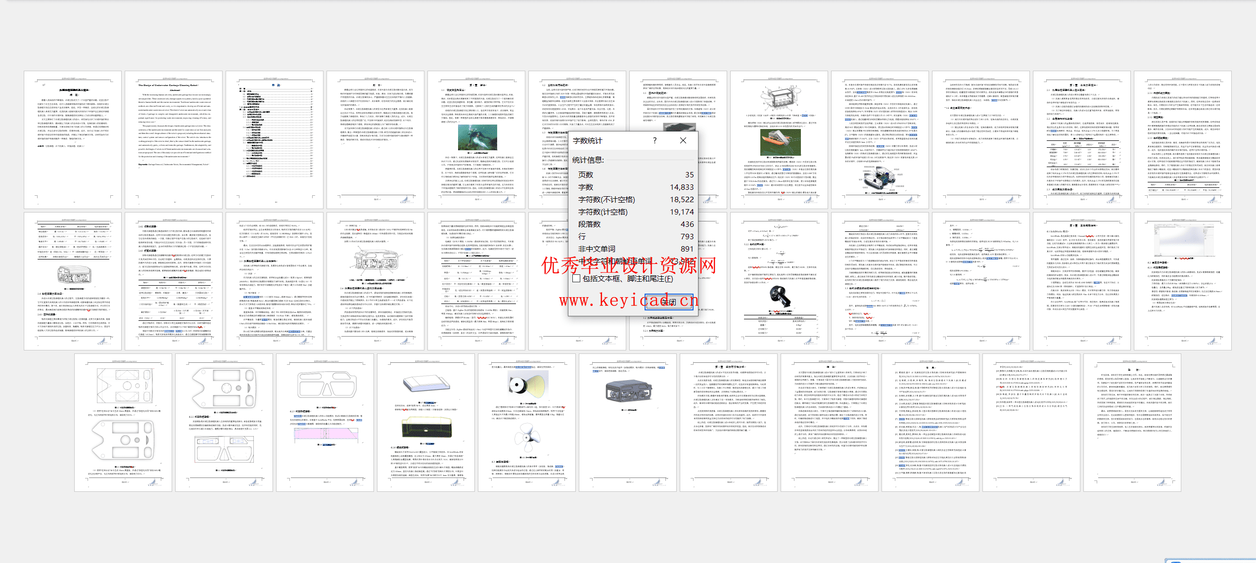 水底垃圾清理机器人设计(附SolidWorks模型、CAD图纸) 水底垃圾清理机器人设计(附SolidWorks模型、CAD图纸)