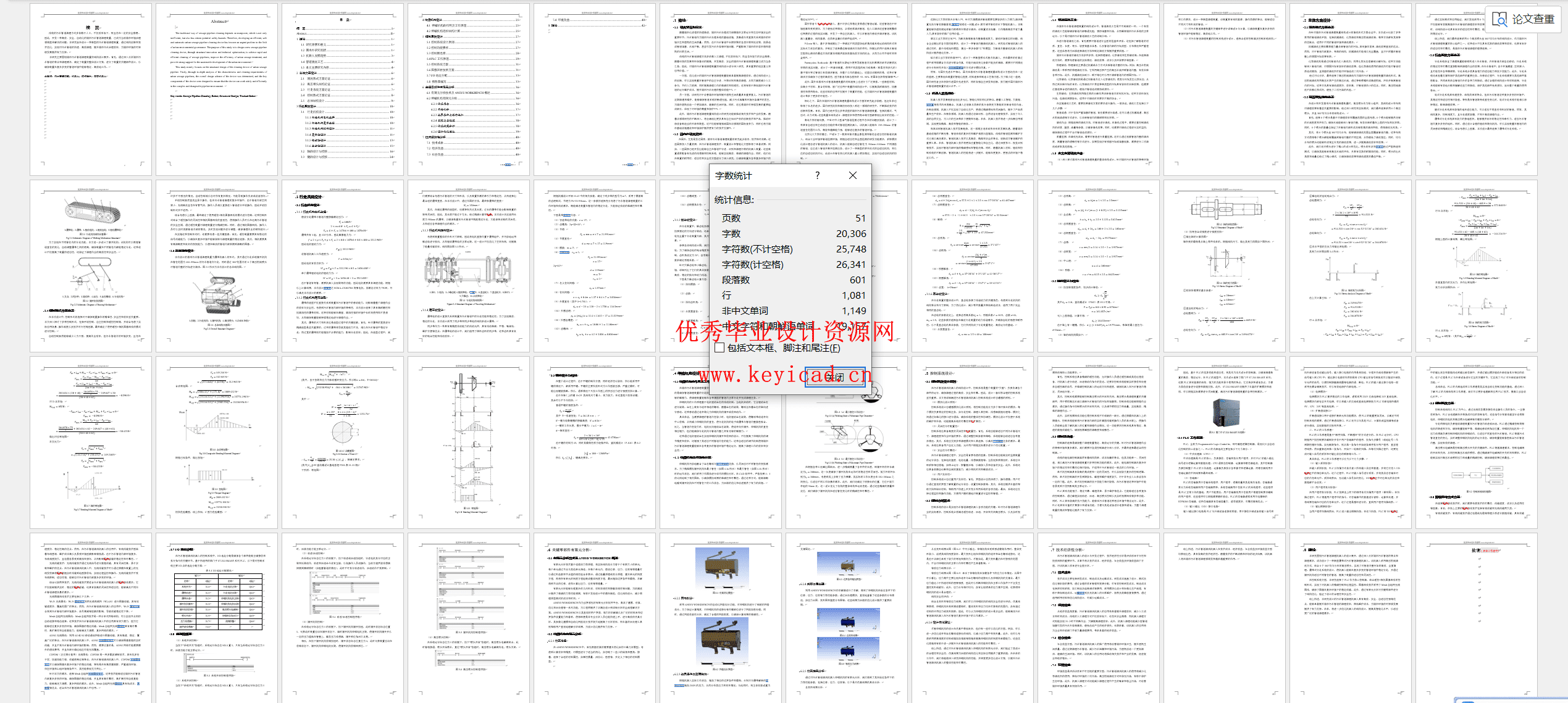 污水管道清洁机器人设计(附SolidWorks模型、CAD图纸、PLC程序、ANSYS仿真、答辩PPT) 污水管道清洁机器人设计(附SolidWorks模型、CAD图纸、PLC程序、ANSYS仿真、答辩PPT)