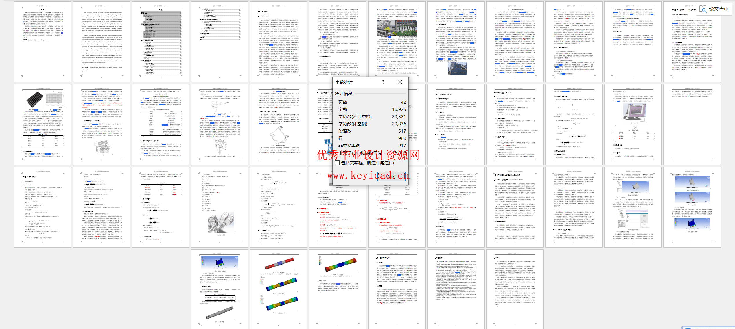 多肉移植机的设计(附SolidWorks模型、CAD图纸、开题报告、ANSYS仿真源文件) 多肉移植机的设计(附SolidWorks模型、CAD图纸、开题报告、ANSYS仿真源文件)