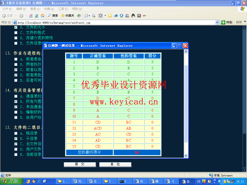 jsp+sql操作系统教学网站设计(附源码) jsp+sql操作系统教学网站设计(附源码)