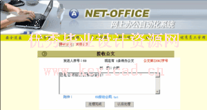 JSP+SQL办公自动化管理系统(附源码) JSP+SQL办公自动化管理系统(附源码)