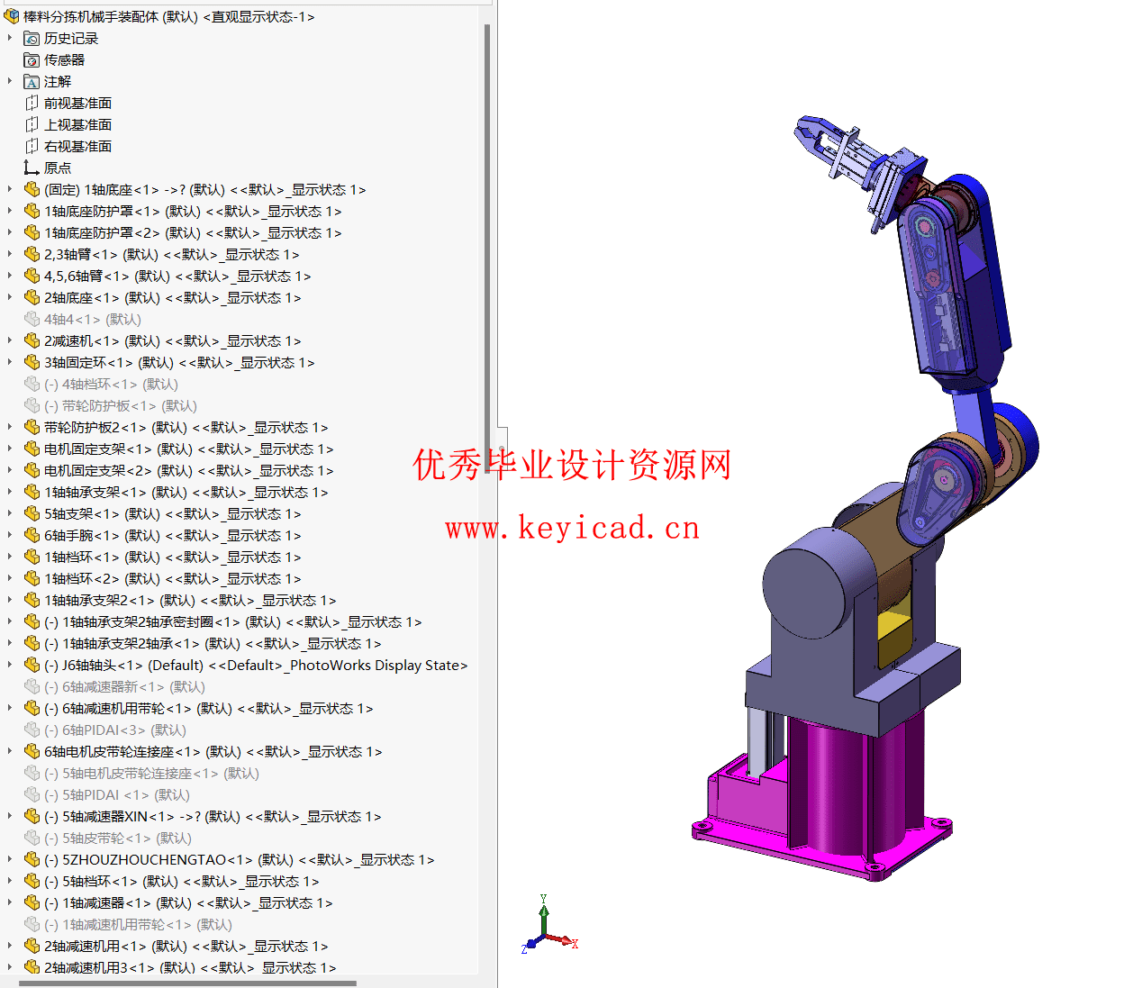 一种小型棒料分拣机械手的设计(附Solidworks模型、CAD图纸) 一种小型棒料分拣机械手的设计(附Solidworks模型、CAD图纸)