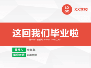 50套5种不同风格的毕业生PPT模板 50套5种不同风格的毕业生PPT模板