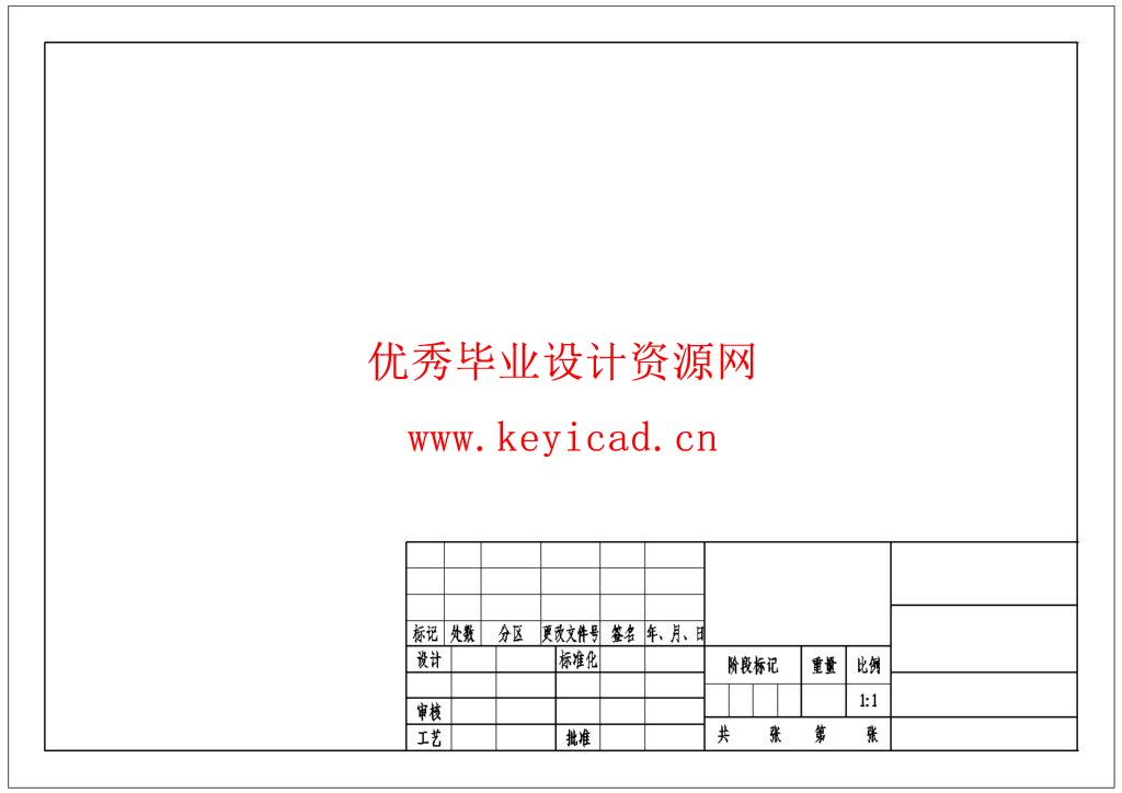 国家标准机械CAD图纸模板下载(A0/A1/A2/A3/A4全图幅) 国家标准机械CAD图纸模板下载(A0/A1/A2/A3/A4全图幅)
