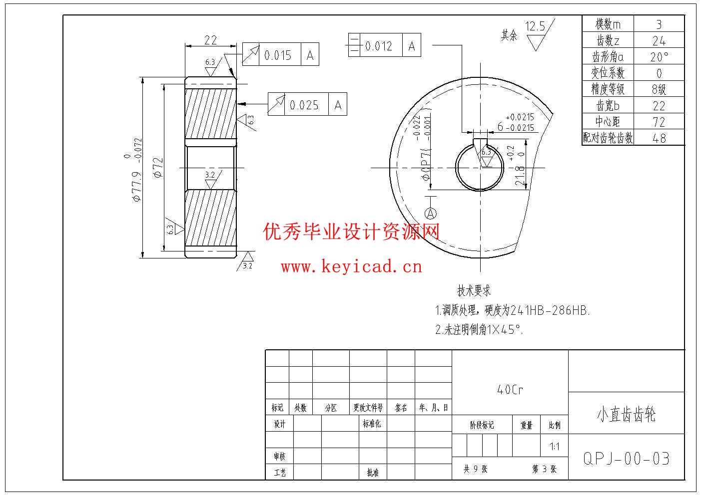 苹果去皮机结构设计(附SolidWorks模型、CAD图纸) 苹果去皮机结构设计(附SolidWorks模型、CAD图纸)