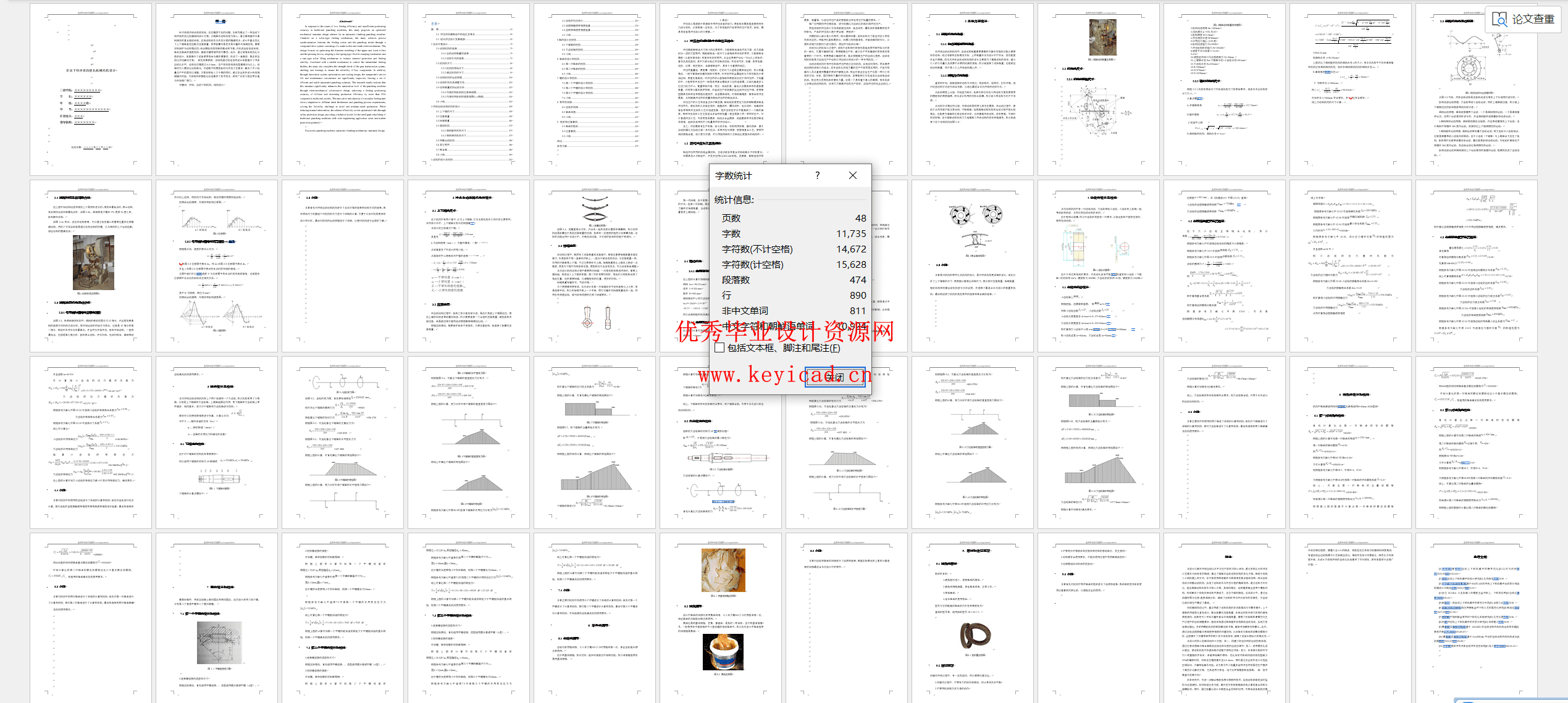 自动下料冲床的优化机械结构设计(附SolidWorks模型、CAD图纸) 自动下料冲床的优化机械结构设计(附SolidWorks模型、CAD图纸)