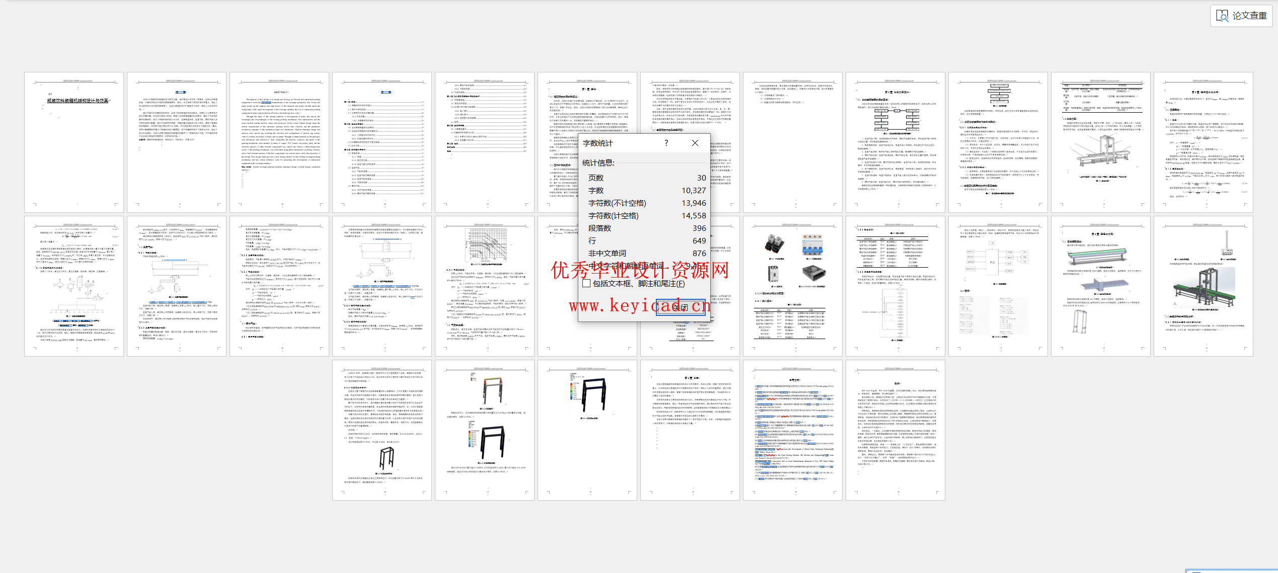 瓶装饮料装箱机结构设计与仿真(附SolidWorks模型、CAD图纸、答辩PPT、ANSYS仿真源文件) 瓶装饮料装箱机结构设计与仿真(附SolidWorks模型、CAD图纸、答辩PPT、ANSYS仿真源文件)