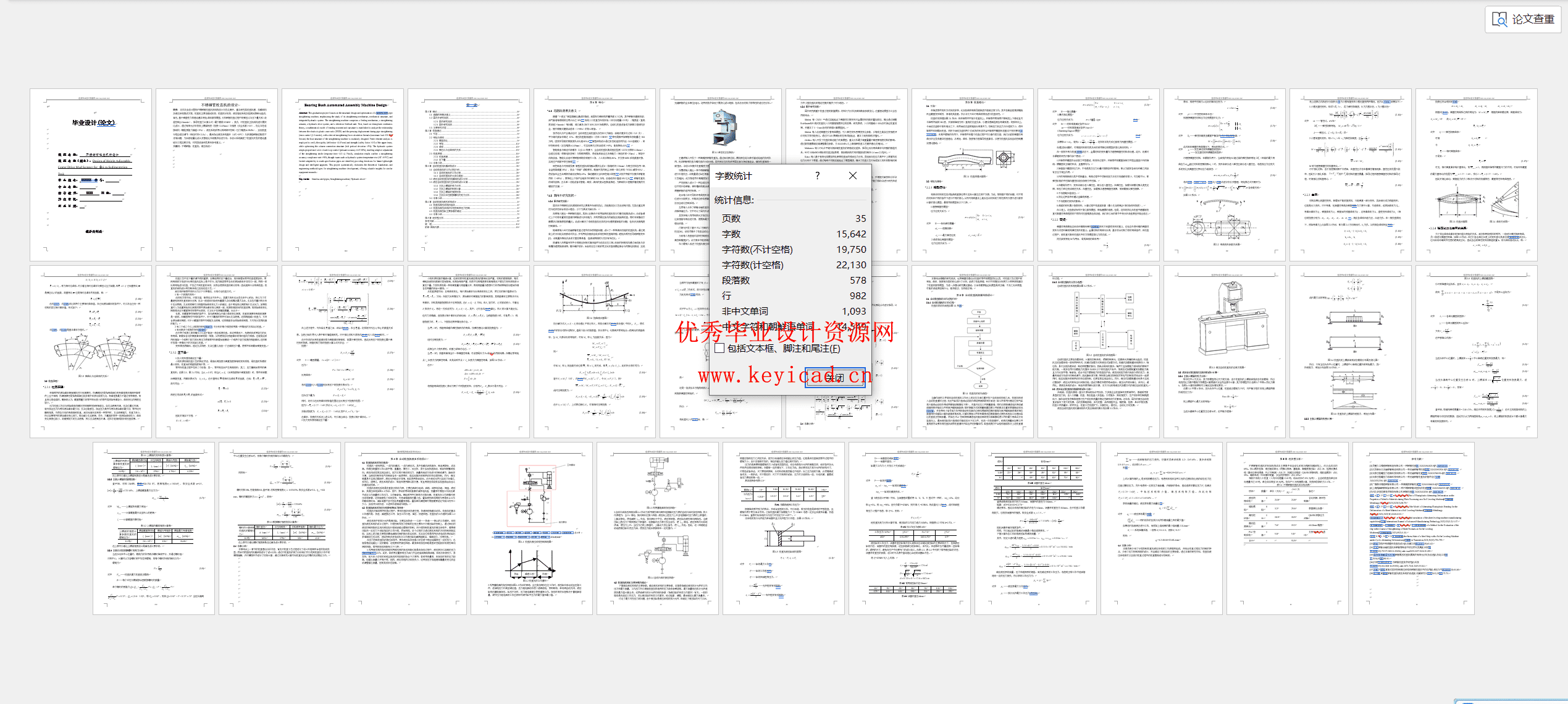 不锈钢管校直机的设计(附SolidWorks模型、CAD图纸) 不锈钢管校直机的设计(附SolidWorks模型、CAD图纸)