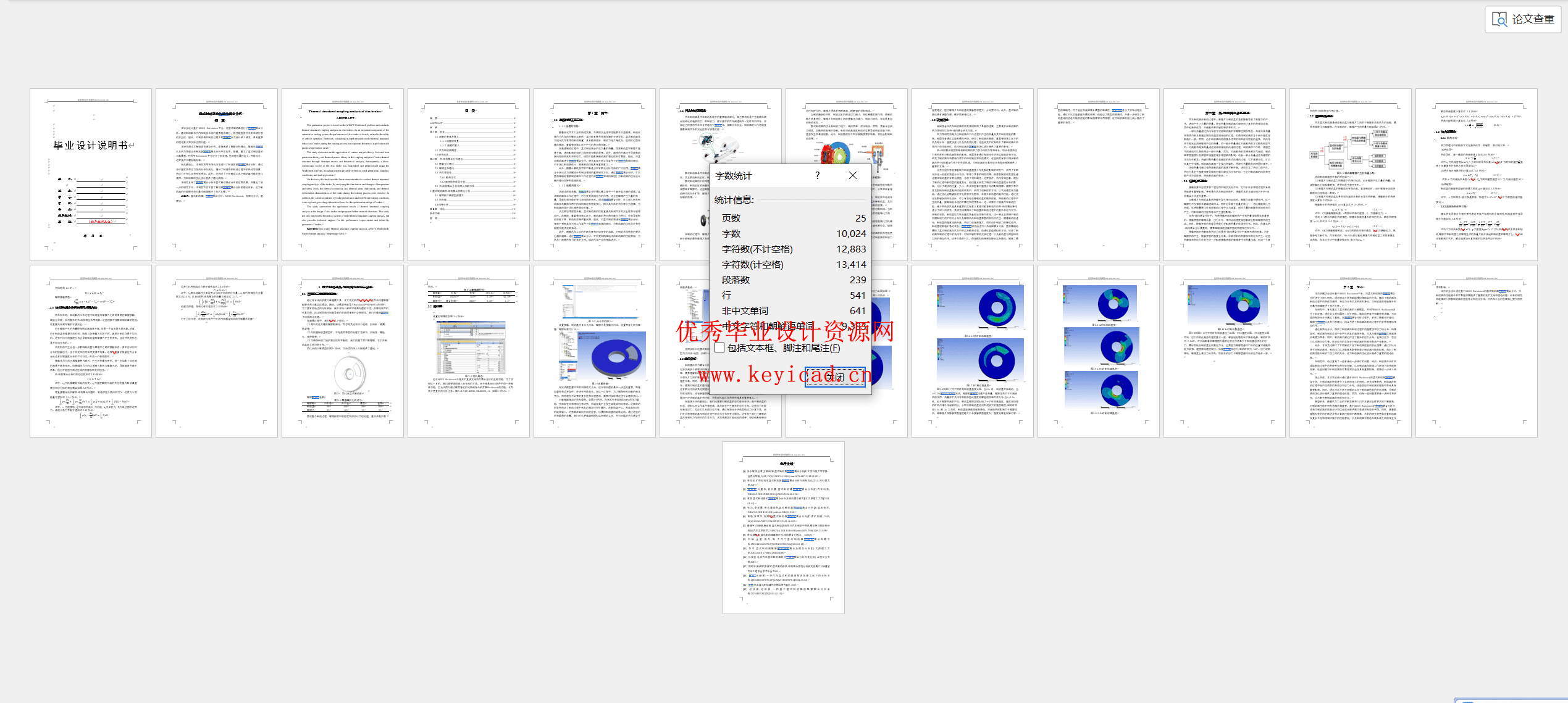 盘式制动器的热结构耦合分析(附SolidWorks模型、ANSYS仿真源文件、热力耦合仿真视频) 盘式制动器的热结构耦合分析(附SolidWorks模型、ANSYS仿真源文件、热力耦合仿真视频)