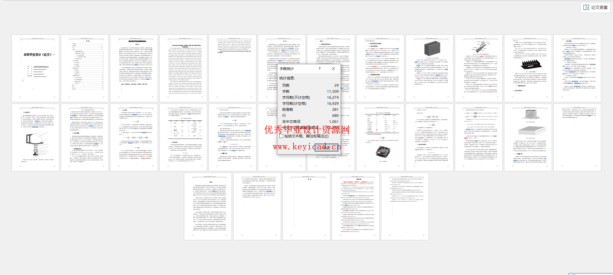 新能源汽车电动后视镜系统结构设计研究（附SolidWorks模型、CAD图纸）