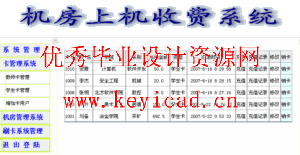 JSQ+SQL2000学校机房收费管理软件设计(附源码、外文翻译) JSQ+SQL2000学校机房收费管理软件设计(附源码、外文翻译)
