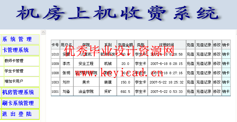 JSQ+SQL2000学校机房收费管理软件设计(附源码、外文翻译) JSQ+SQL2000学校机房收费管理软件设计(附源码、外文翻译)