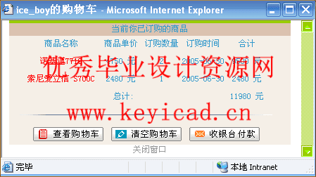 JSP+access手机销售系统(附源码、开题报告) JSP+access手机销售系统(附源码、开题报告)