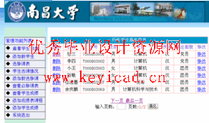 基于JSP的学生信息管理系统(附源码、答辩PPT) 基于JSP的学生信息管理系统(附源码、答辩PPT)